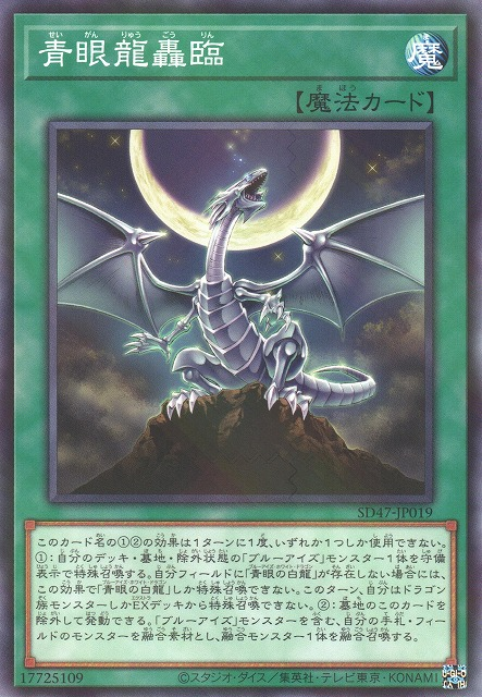 Roar of the Blue-Eyed Dragons [SD47-JP019-NPR]