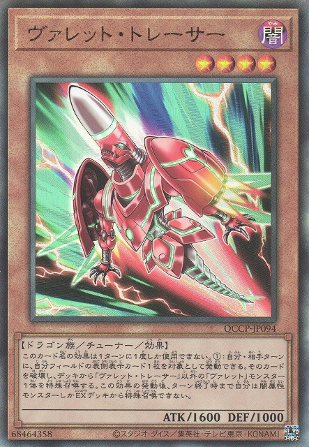 Rokket Tracer [QCCP-JP094-UTR]