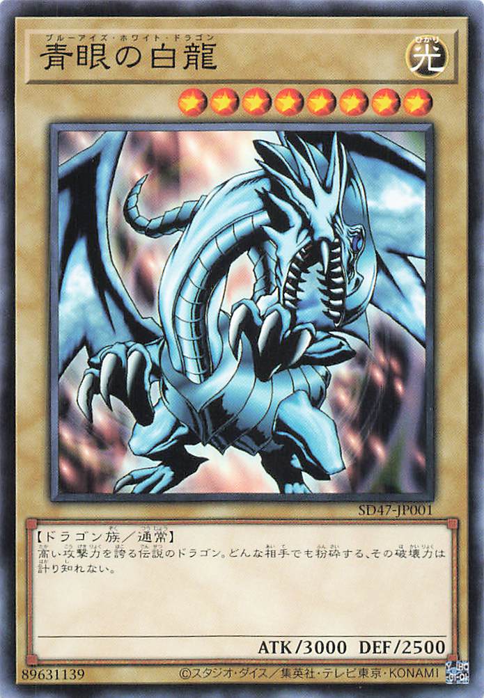 Blue-Eyes White Dragon [SD47-JP001A-C]