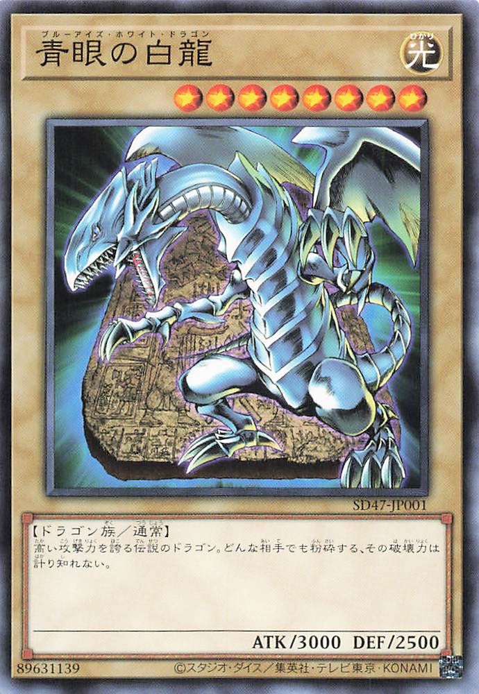 Blue-Eyes White Dragon [SD47-JP001B-C]