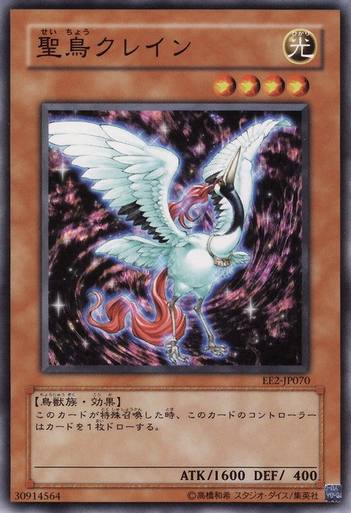 Sacred Crane [EE2-JP070-C]