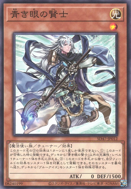 Sage with Eyes of Blue [SD47-JP012-C]