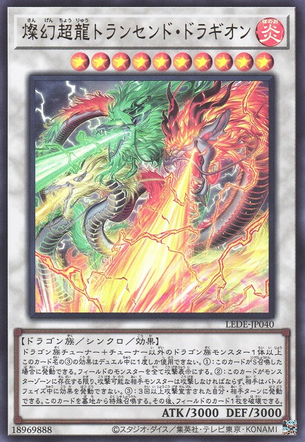 Sangen Superdragon Transcend Dragion [LEDE-JP040-UR]