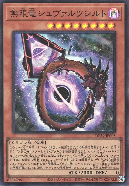 Schwarzschild Infinity Dragon [DP29-JP003-SR]