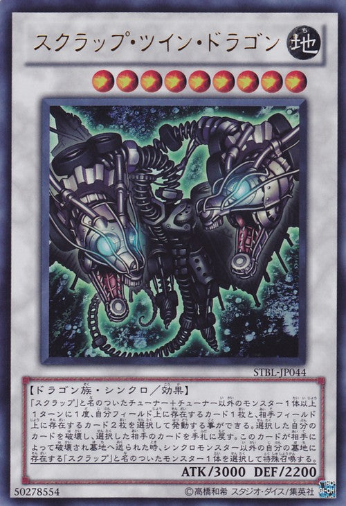 Scrap Twin Dragon [STBL-JP044-UR]