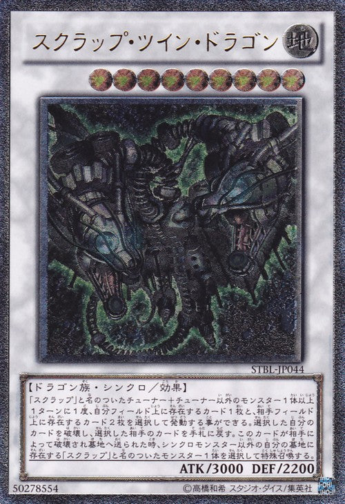 Scrap Twin Dragon [STBL-JP044-UTR]