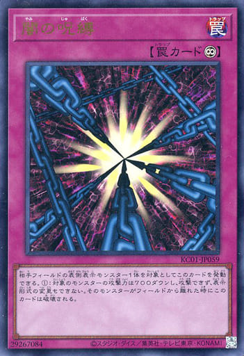 Shadow Spell [KC01-JP059-UR]