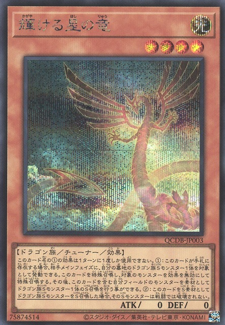 Shining Star Dragon [QCDB-JP003-SCR]