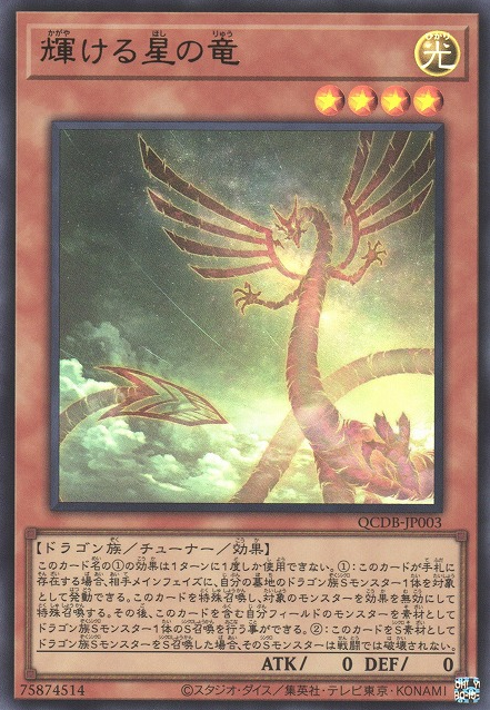 Shining Star Dragon [QCDB-JP003-UR]