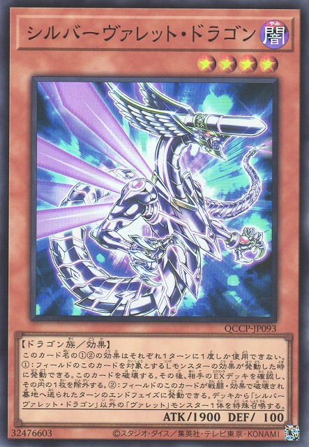 Silverrokket Dragon [QCCP-JP093-SR]