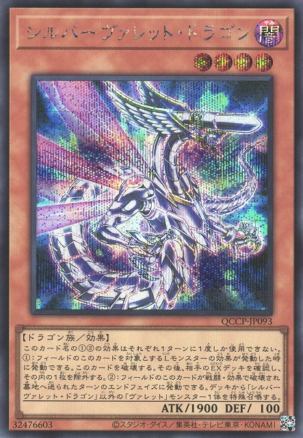 Silverrokket Dragon [QCCP-JP093-SCR]