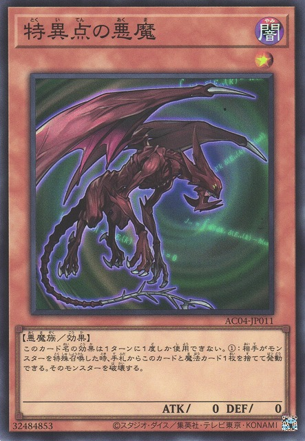 Singularity Fiend [AC04-JP011-SR]