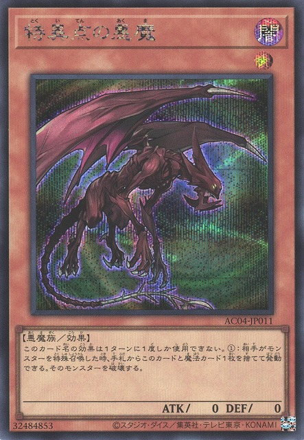 Singularity Fiend [AC04-JP011-SCR]