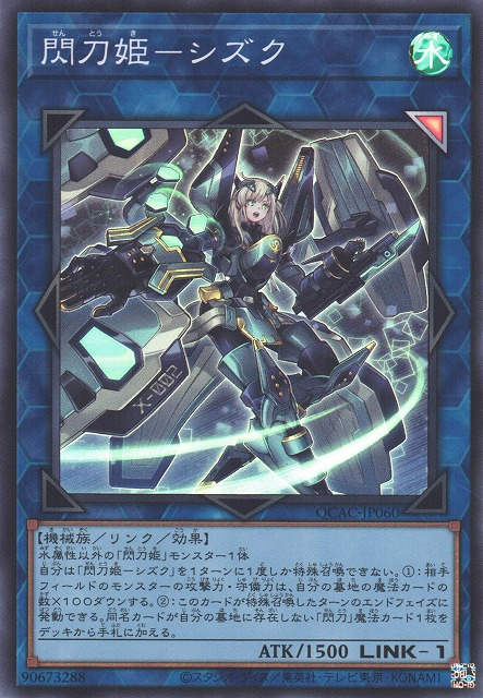 Sky Striker Ace - Shizuku [QCAC-JP060-SR]