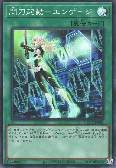 Sky Striker Mobilize - Engage! [QCAC-JP061-SR]