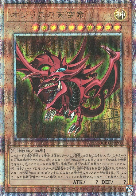 Slifer the Sky Dragon [QCCU-JP200-QCSCR]