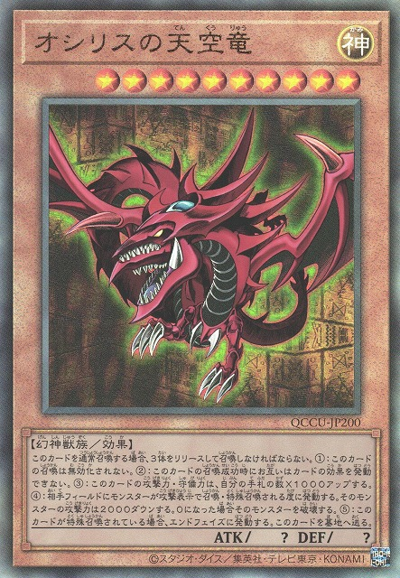 Slifer the Sky Dragon [QCCU-JP200-UTR]