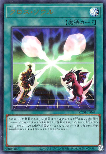 Soul Exchange [KC01-JP042-UR]