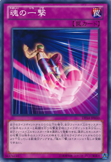 Soul Strike [DP14-JP030-C]