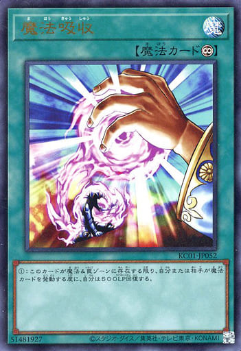 Spell Absorption [KC01-JP052-UR]