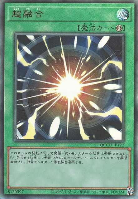 Super Polymerization [QCCU-JP127-UTR]