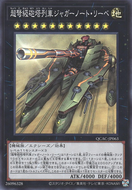 Superdreadnought Rail Cannon Juggernaut Liebe [QCAC-JP063-SR]