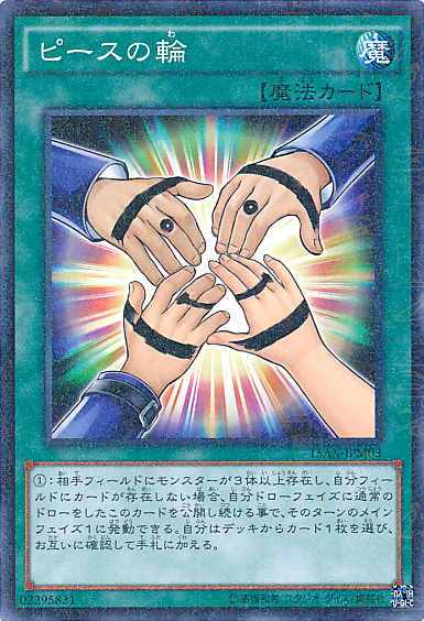 Symbol of Friendship [15AX-JPM03-MLR]