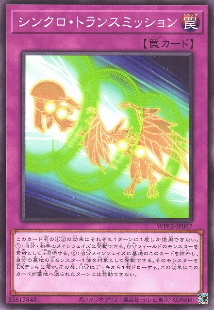 Synchro Transmission [WPP2-JP057-C]