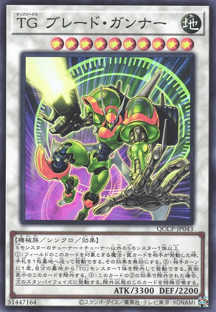 T.G. Blade Blaster [QCCP-JP043-SR]