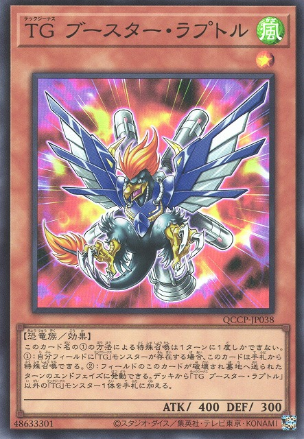 T.G. Booster Raptor [QCCP-JP038-SR]