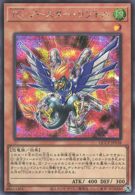 T.G. Booster Raptor [QCCP-JP038-SCR]