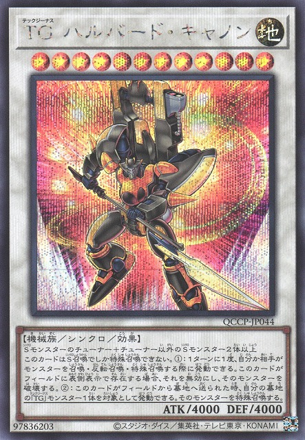 T.G. Halberd Cannon [QCCP-JP044-SCR]