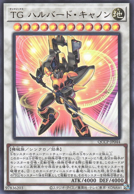 T.G. Halberd Cannon [QCCP-JP044-UR]