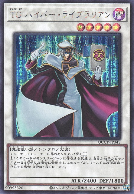 T.G. Hyper Librarian [QCCP-JP045-SCR]