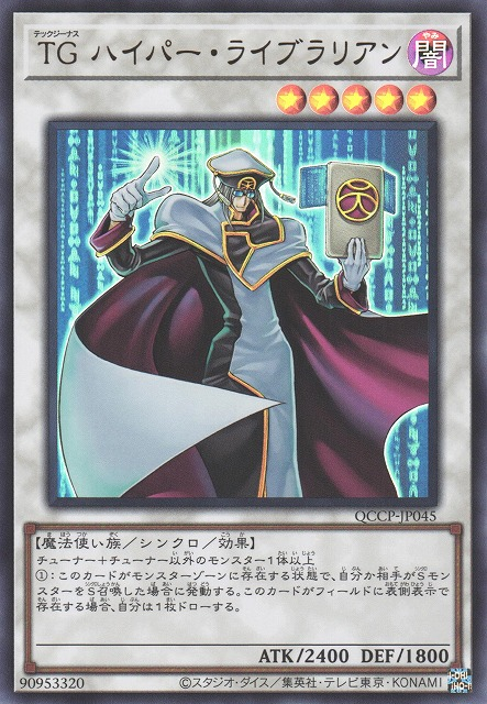 T.G. Hyper Librarian [QCCP-JP045-UR]