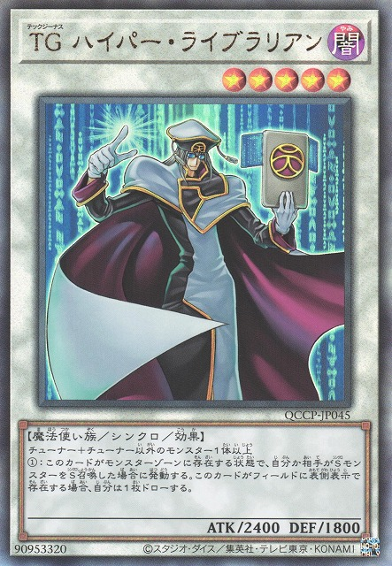 T.G. Hyper Librarian [QCCP-JP045-UTR]