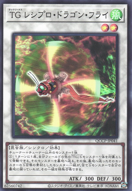 T.G. Recipro Dragonfly [QCCP-JP041-SR]