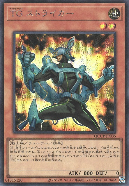 T.G. Striker [QCCP-JP035-SCR]