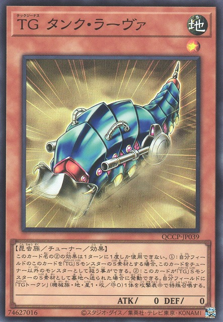 T.G. Tank Grub [QCCP-JP039-SR]