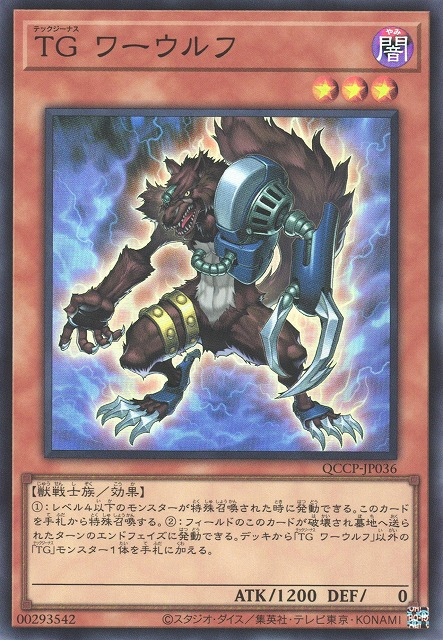 T.G. Warwolf [QCCP-JP036-SR]