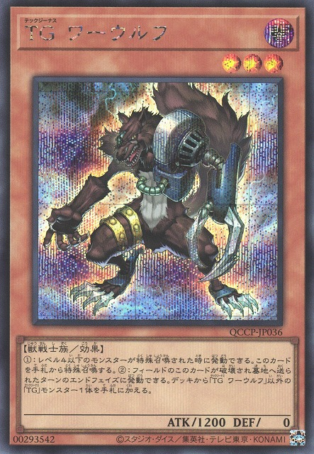 T.G. Warwolf [QCCP-JP036-SCR]