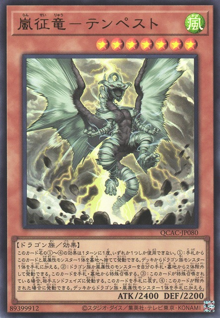 Tempest, Dragon Ruler of Storms [QCAC-JP080-UR]