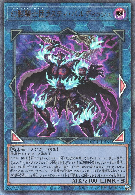 The Phantom Knights of Rusty Bardiche [QCCU-JP151-UTR]