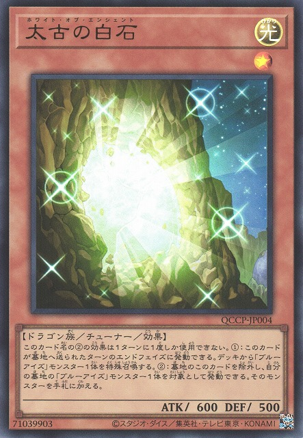 The White Stone of Ancients [QCCP-JP004-UR]