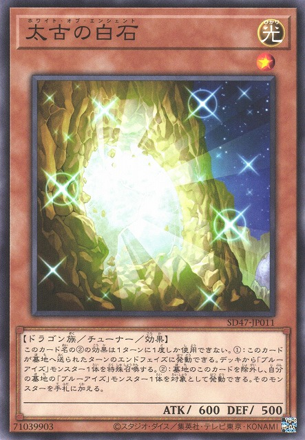 The White Stone of Ancients [SD47-JP011-C]