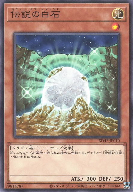 The White Stone of Legend [SD47-JP010-C]