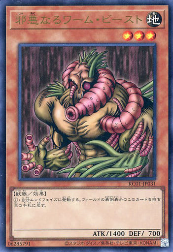 The Wicked Worm Beast [KC01-JP031-UR]