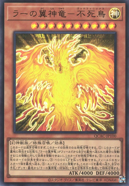 The Winged Dragon of Ra - Immortal Phoenix [QCAC-JP100-UR]