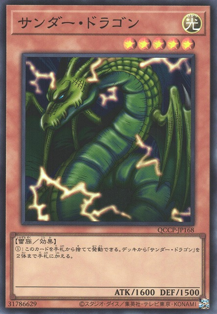 Thunder Dragon [QCCP-JP168-SR]