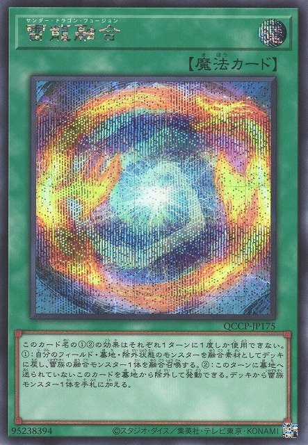 Thunder Dragon Fusion [QCCP-JP175-SCR]